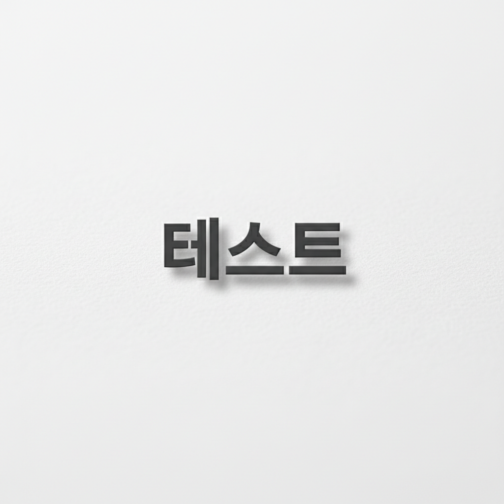 테스트